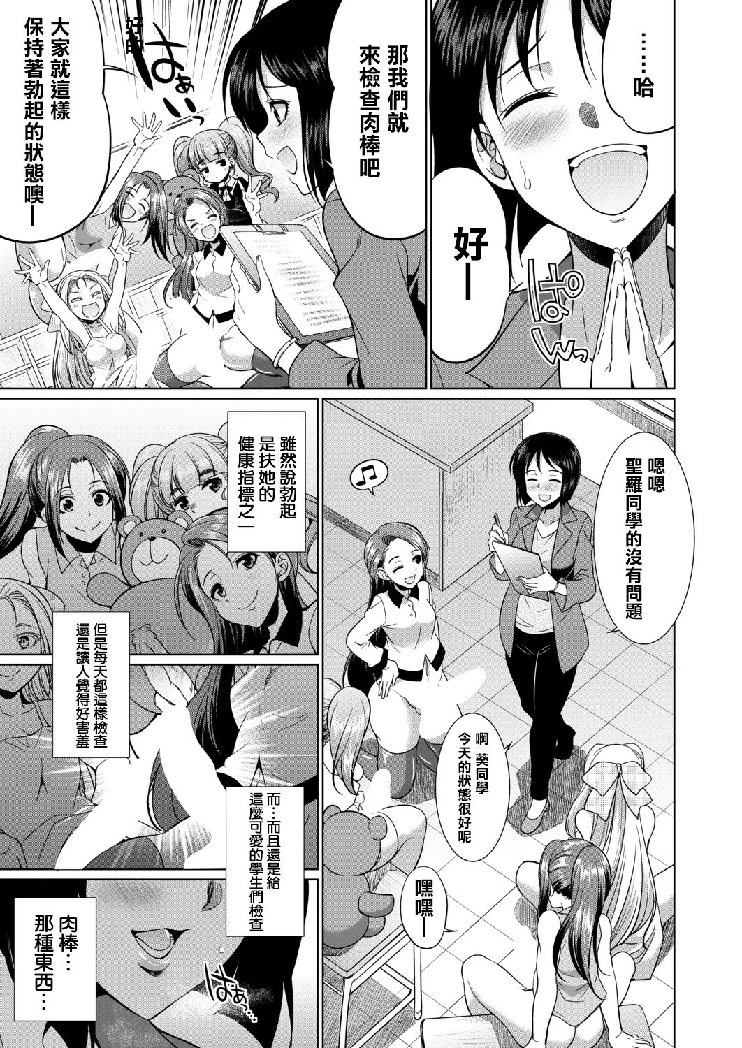 [Manga] [Gekka Kaguya] 3-nen F-gumi Karasuma-sensei (COMIC Mugen Tensei 2020-11) Single book, loli, group P, bisexual people, stockings#[50P]-7