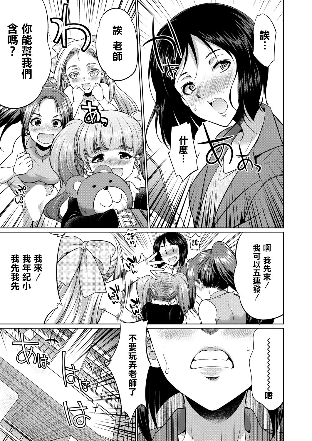 [Manga] [Gekka Kaguya] 3-nen F-gumi Karasuma-sensei (COMIC Mugen Tensei 2020-11) Single book, loli, group P, bisexual people, stockings#[50P]-9