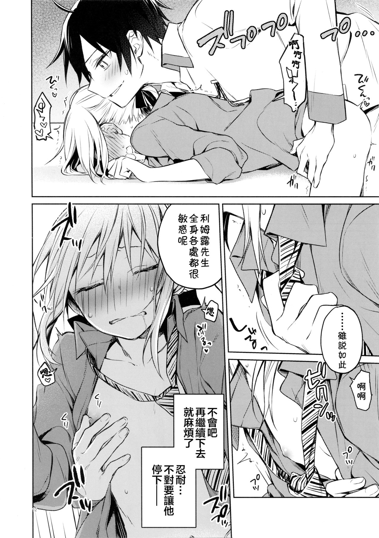 [Manga] (SPARK14) [Kuusu Kyuuka (Mikt Kei)] Rimuru Sensei ni Seikyuku! (Tensei Shitara Slime datta Ken) Single book, single female, single male#[21P]-11