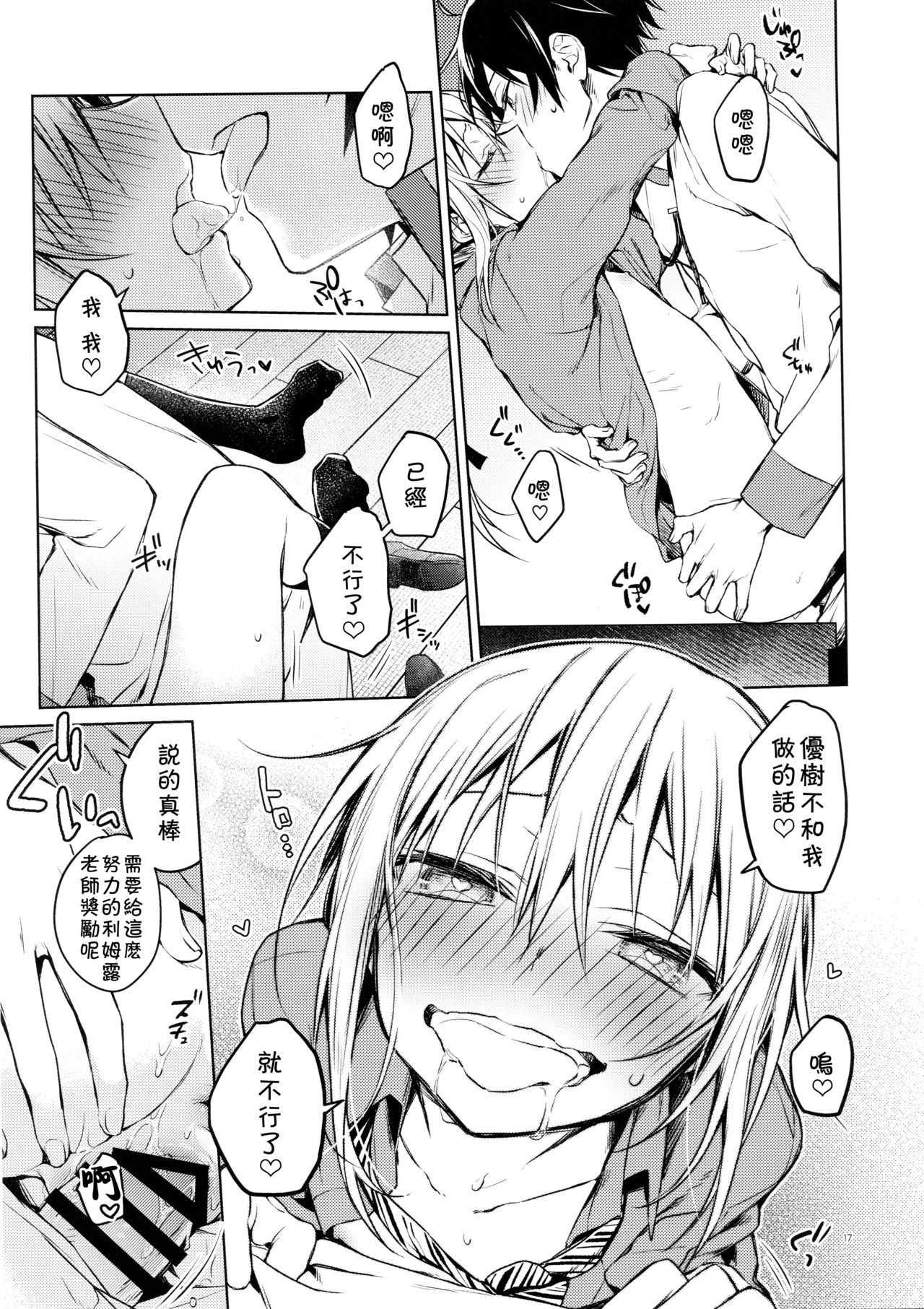 [Manga] (SPARK14) [Kuusu Kyuuka (Mikt Kei)] Rimuru Sensei ni Seikyuku! (Tensei Shitara Slime datta Ken) Single book, single female, single male#[21P]-16
