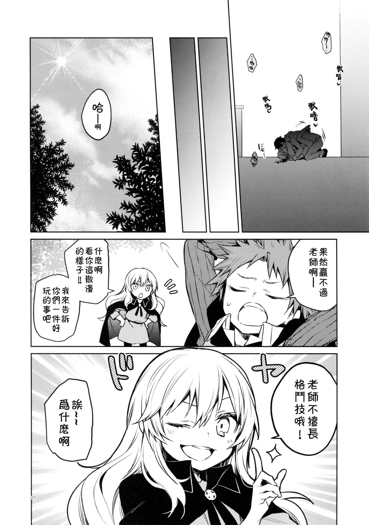 [Manga] (SPARK14) [Kuusu Kyuuka (Mikt Kei)] Rimuru Sensei ni Seikyuku! (Tensei Shitara Slime datta Ken) Single book, single female, single male#[21P]-19