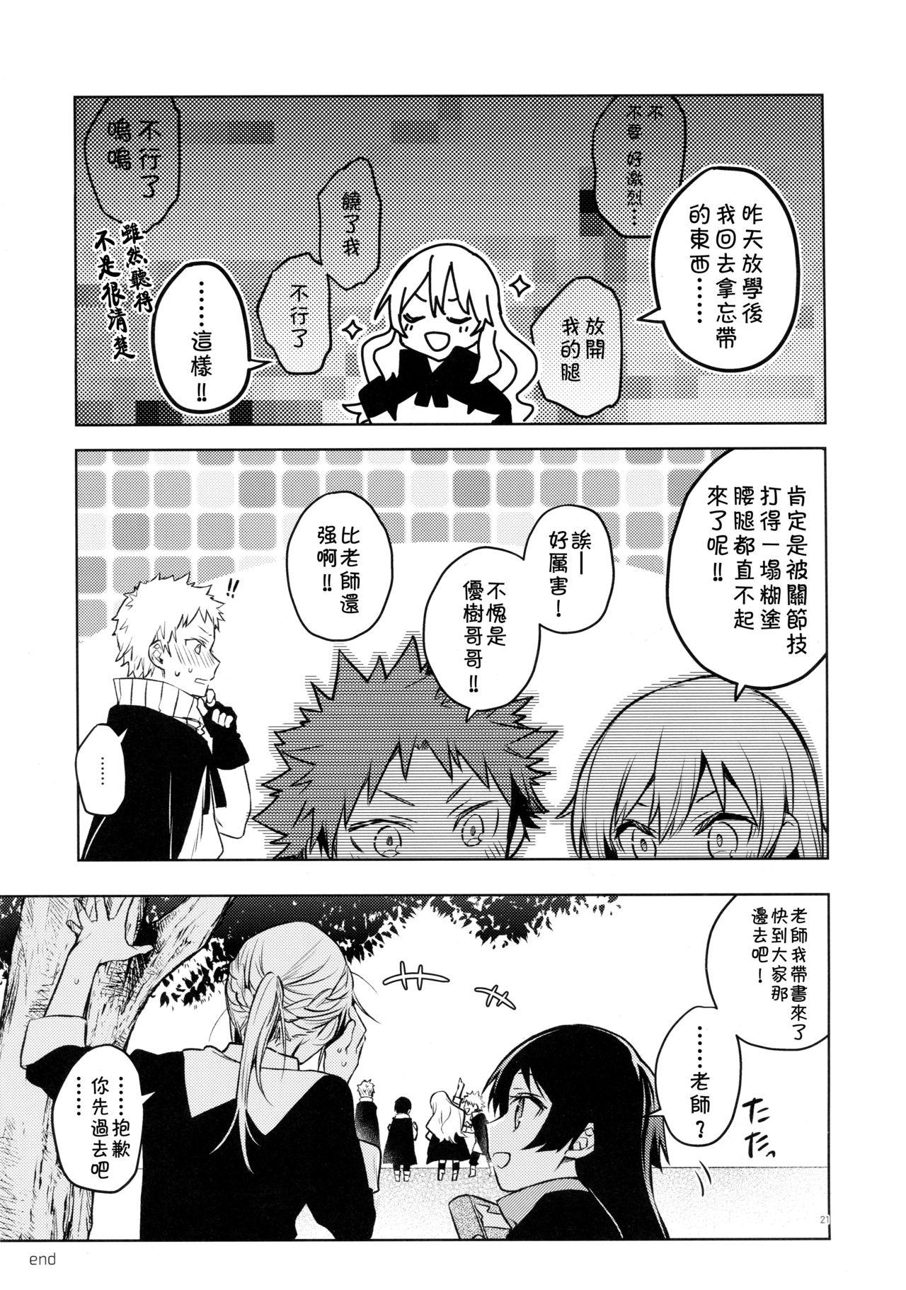 [Manga] (SPARK14) [Kuusu Kyuuka (Mikt Kei)] Rimuru Sensei ni Seikyuku! (Tensei Shitara Slime datta Ken) Single book, single female, single male#[21P]-20