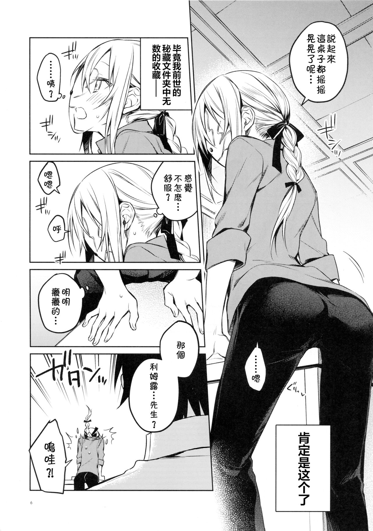 [Manga] (SPARK14) [Kuusu Kyuuka (Mikt Kei)] Rimuru Sensei ni Seikyuku! (Tensei Shitara Slime datta Ken) Single book, single female, single male#[21P]-5
