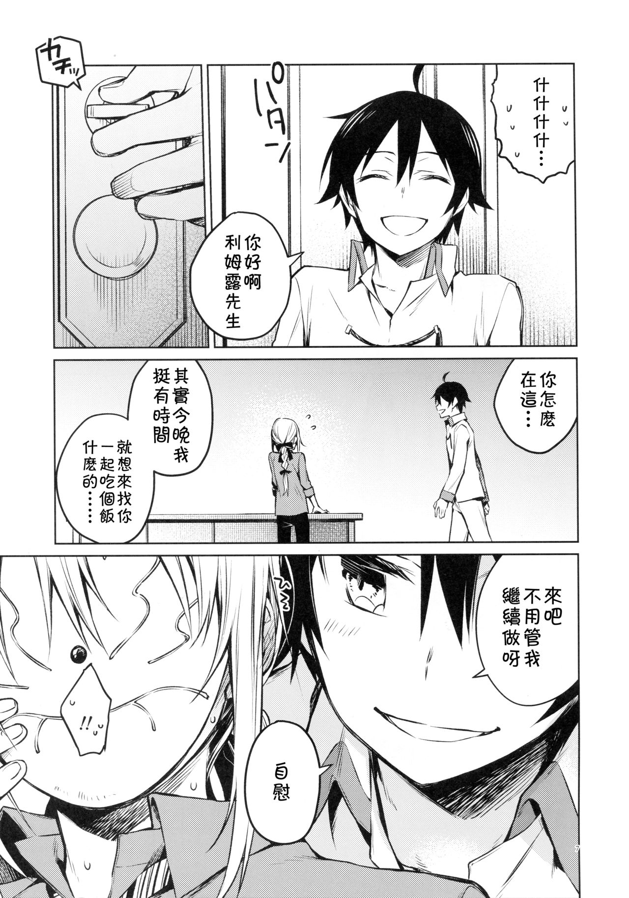 [Manga] (SPARK14) [Kuusu Kyuuka (Mikt Kei)] Rimuru Sensei ni Seikyuku! (Tensei Shitara Slime datta Ken) Single book, single female, single male#[21P]-6