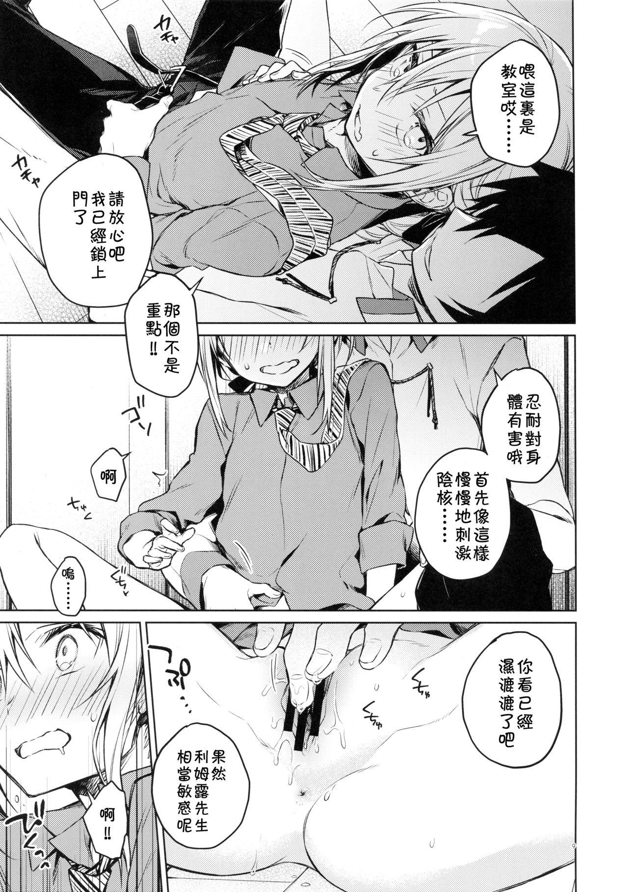 [Manga] (SPARK14) [Kuusu Kyuuka (Mikt Kei)] Rimuru Sensei ni Seikyuku! (Tensei Shitara Slime datta Ken) Single book, single female, single male#[21P]-8
