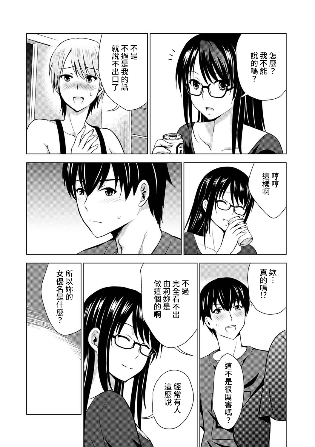 [日本漫画] [Arino Hiroshi] Boku no Kanojo ga Fuzaichuu ni, Kanojo no Shinyuu no AV Joyuu to Hamemakutta Hibi no Danpen Ch.1-3  单本,巨乳大奶,单女,单男#[75P]-11