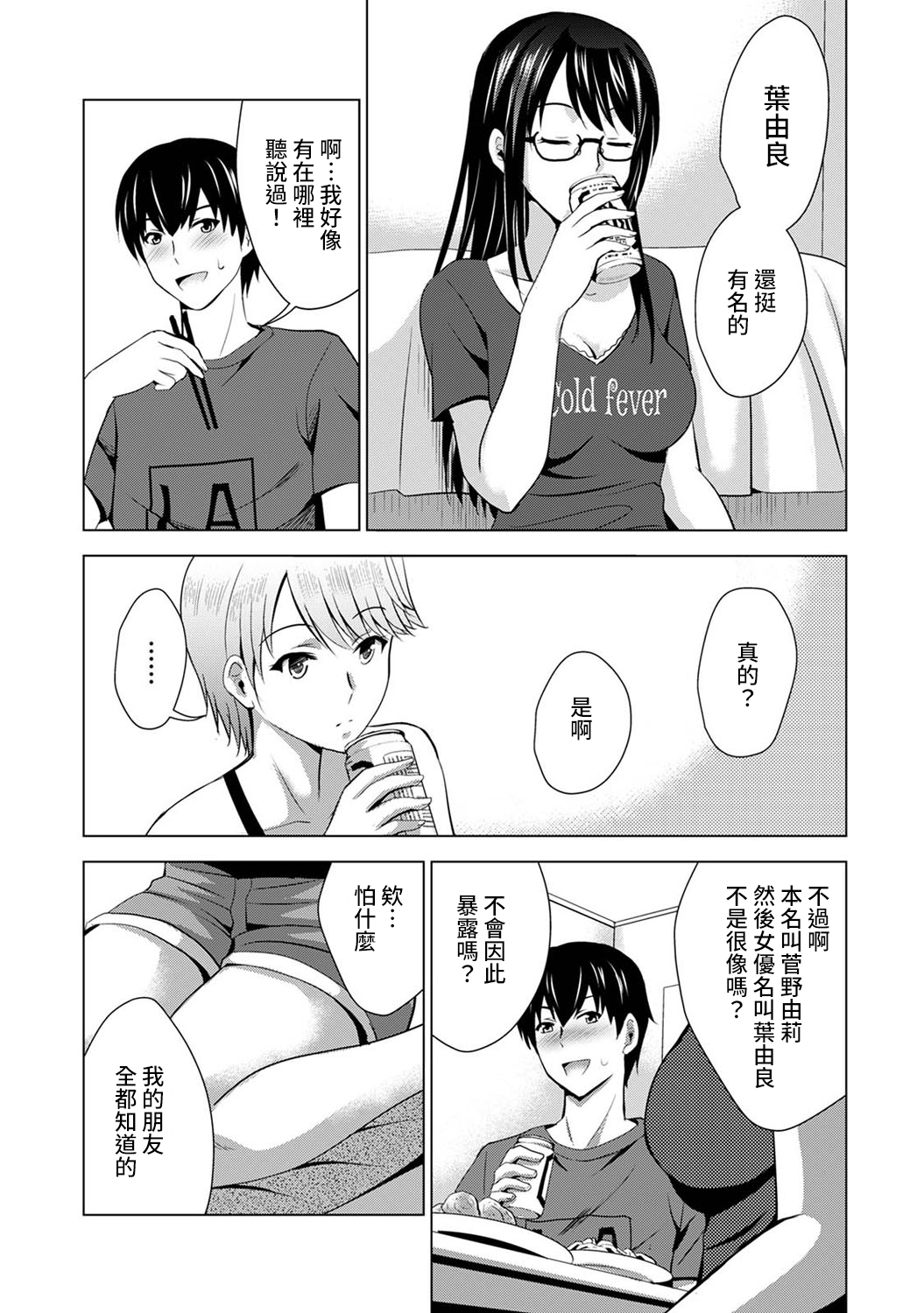 [日本漫画] [Arino Hiroshi] Boku no Kanojo ga Fuzaichuu ni, Kanojo no Shinyuu no AV Joyuu to Hamemakutta Hibi no Danpen Ch.1-3  单本,巨乳大奶,单女,单男#[75P]-12