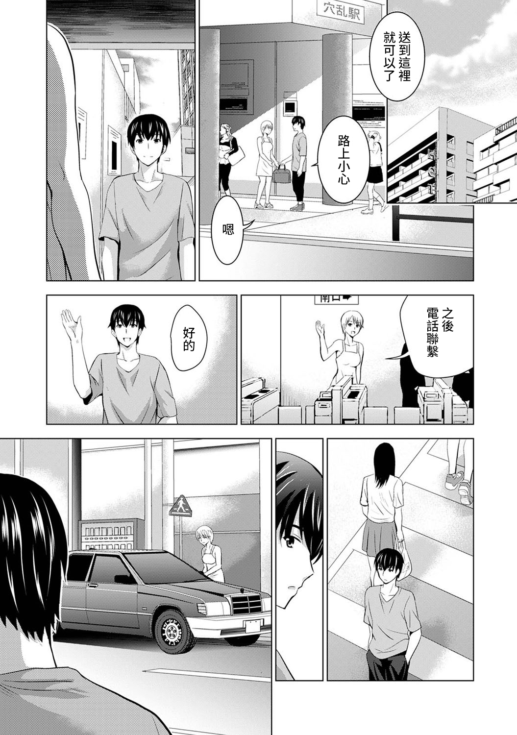 [日本漫画] [Arino Hiroshi] Boku no Kanojo ga Fuzaichuu ni, Kanojo no Shinyuu no AV Joyuu to Hamemakutta Hibi no Danpen Ch.1-3  单本,巨乳大奶,单女,单男#[75P]-45