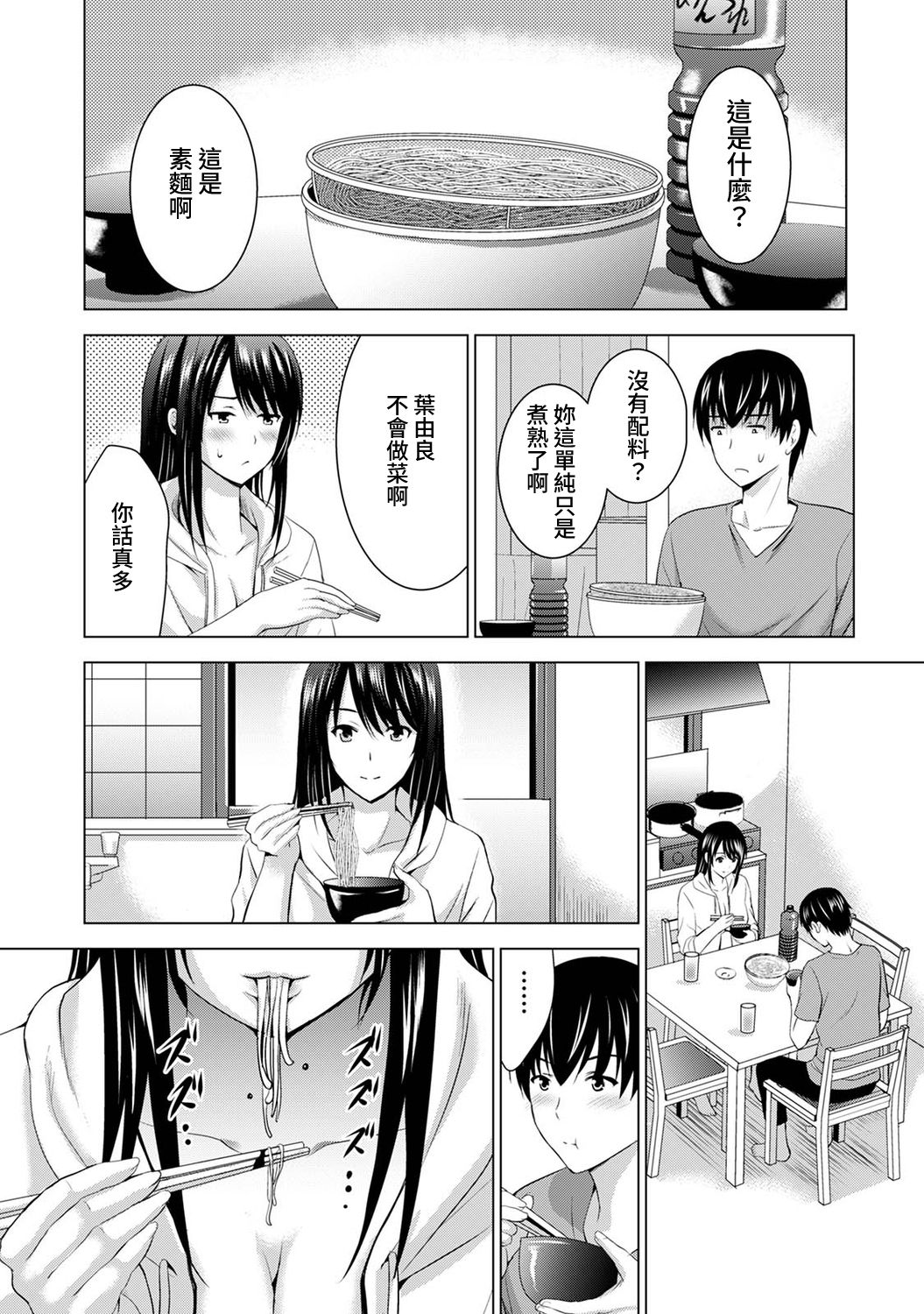 [日本漫画] [Arino Hiroshi] Boku no Kanojo ga Fuzaichuu ni, Kanojo no Shinyuu no AV Joyuu to Hamemakutta Hibi no Danpen Ch.1-3  单本,巨乳大奶,单女,单男#[75P]-68