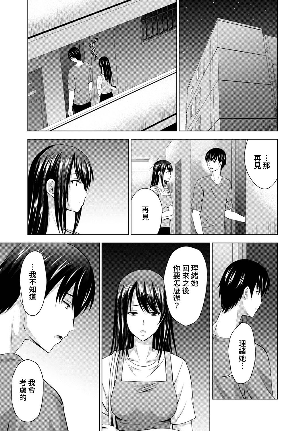 [日本漫画] [Arino Hiroshi] Boku no Kanojo ga Fuzaichuu ni, Kanojo no Shinyuu no AV Joyuu to Hamemakutta Hibi no Danpen Ch.1-3  单本,巨乳大奶,单女,单男#[75P]-74