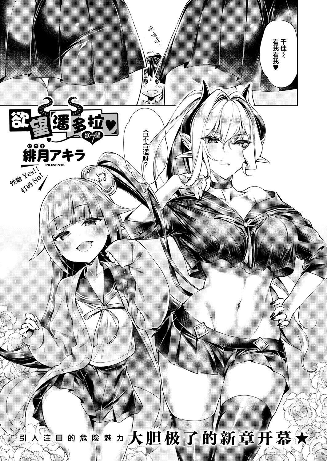 [日本漫画] [Hizuki Akira] Yokubou Pandora 7  欲望潘多拉7 (COMIC ExE 14) 单本,单女#[22P]-2