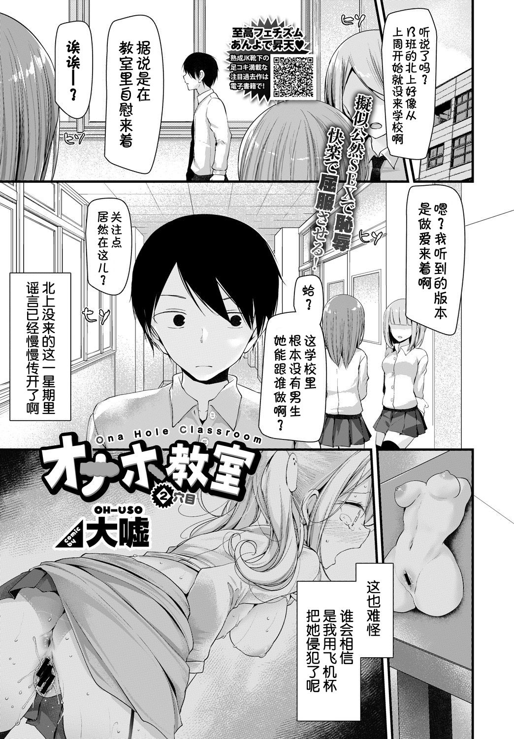 [Manga] [Ous] Onah Kyoshitsu 2-ketsume (COMIC BAVEL 2018-08) Single book, female student uniform, single male, stockings#[26P]-1