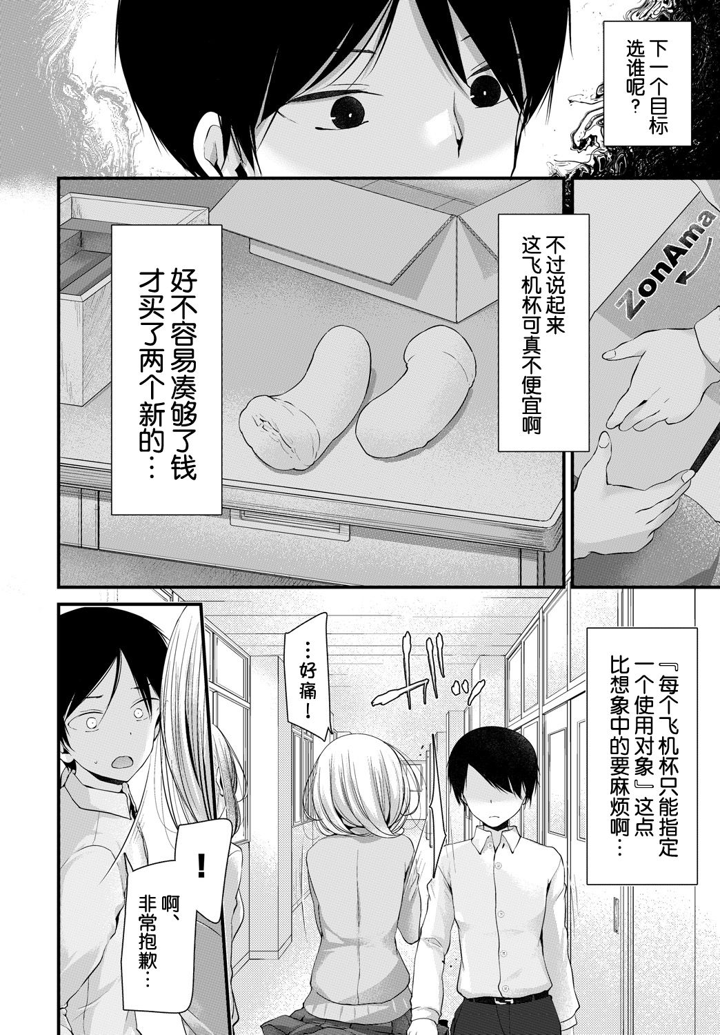 [Manga] [Ous] Onah Kyoshitsu 2-ketsume (COMIC BAVEL 2018-08) Single book, female student uniform, single male, stockings#[26P]-2