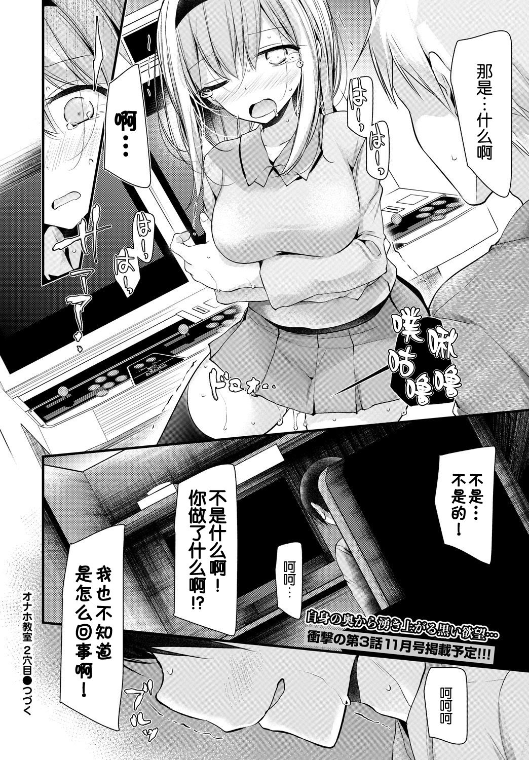 [Manga] [Ous] Onah Kyoshitsu 2-ketsume (COMIC BAVEL 2018-08) Single book, female student uniform, single male, stockings#[26P]-26