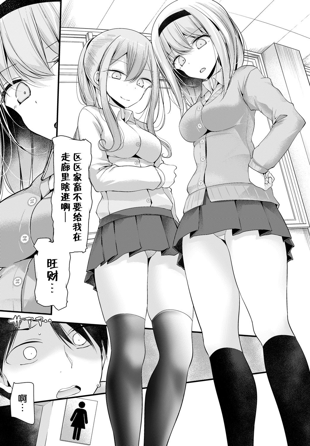 [Manga] [Ous] Onah Kyoshitsu 2-ketsume (COMIC BAVEL 2018-08) Single book, female student uniform, single male, stockings#[26P]-3