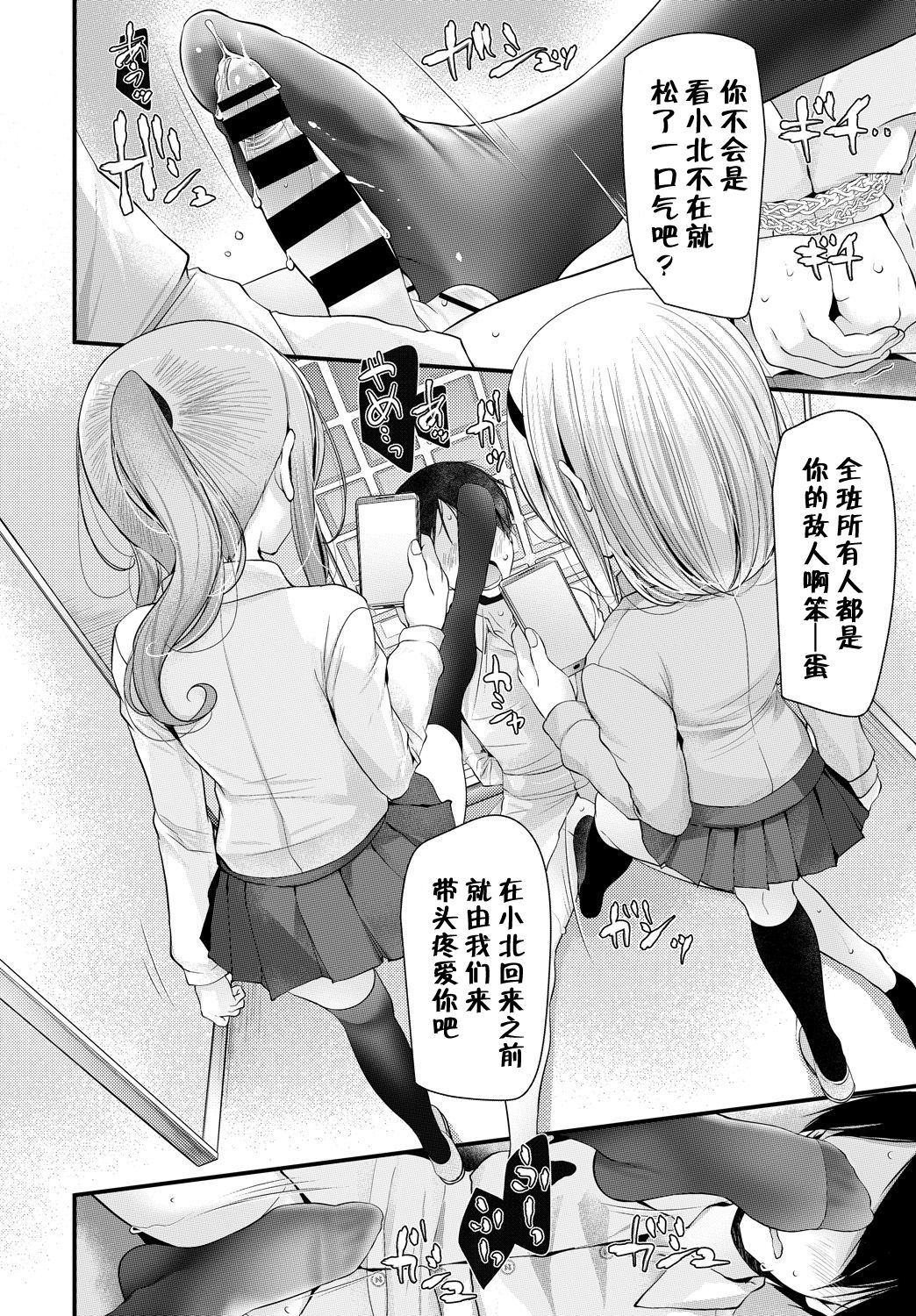 [Manga] [Ous] Onah Kyoshitsu 2-ketsume (COMIC BAVEL 2018-08) Single book, female student uniform, single male, stockings#[26P]-4