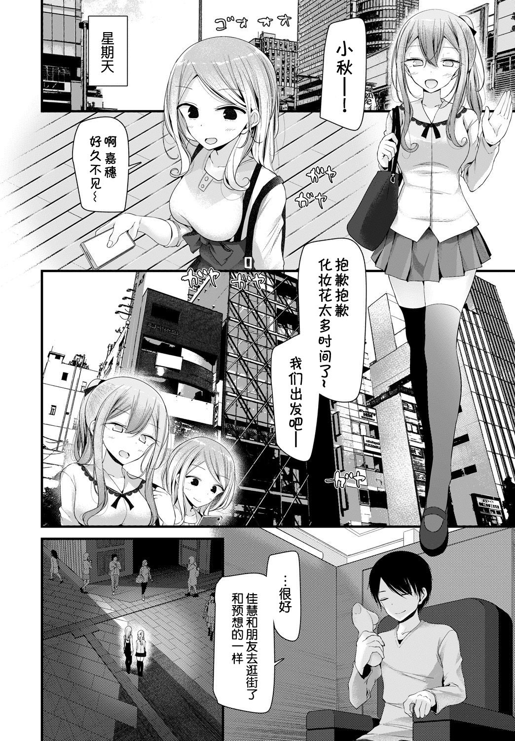 [Manga] [Ous] Onah Kyoshitsu 2-ketsume (COMIC BAVEL 2018-08) Single book, female student uniform, single male, stockings#[26P]-8