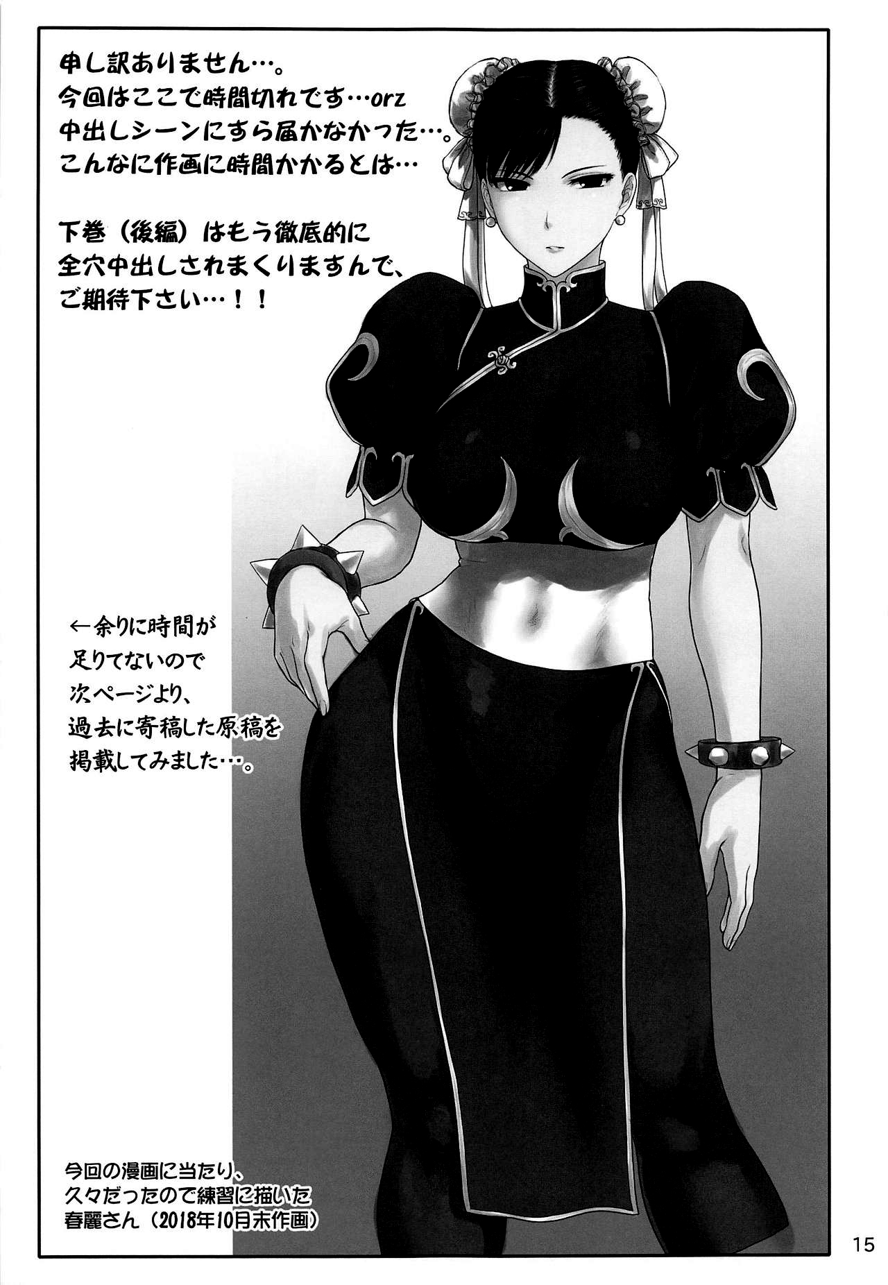 [Manga] (C95) [Shinnih Pipsitu (Stgermain-sal)] Chun-Li Susan Sennews Susa Kirku Jucan (Street Fighter) Single book, big tits, pantyhose, group P#[22P]-16