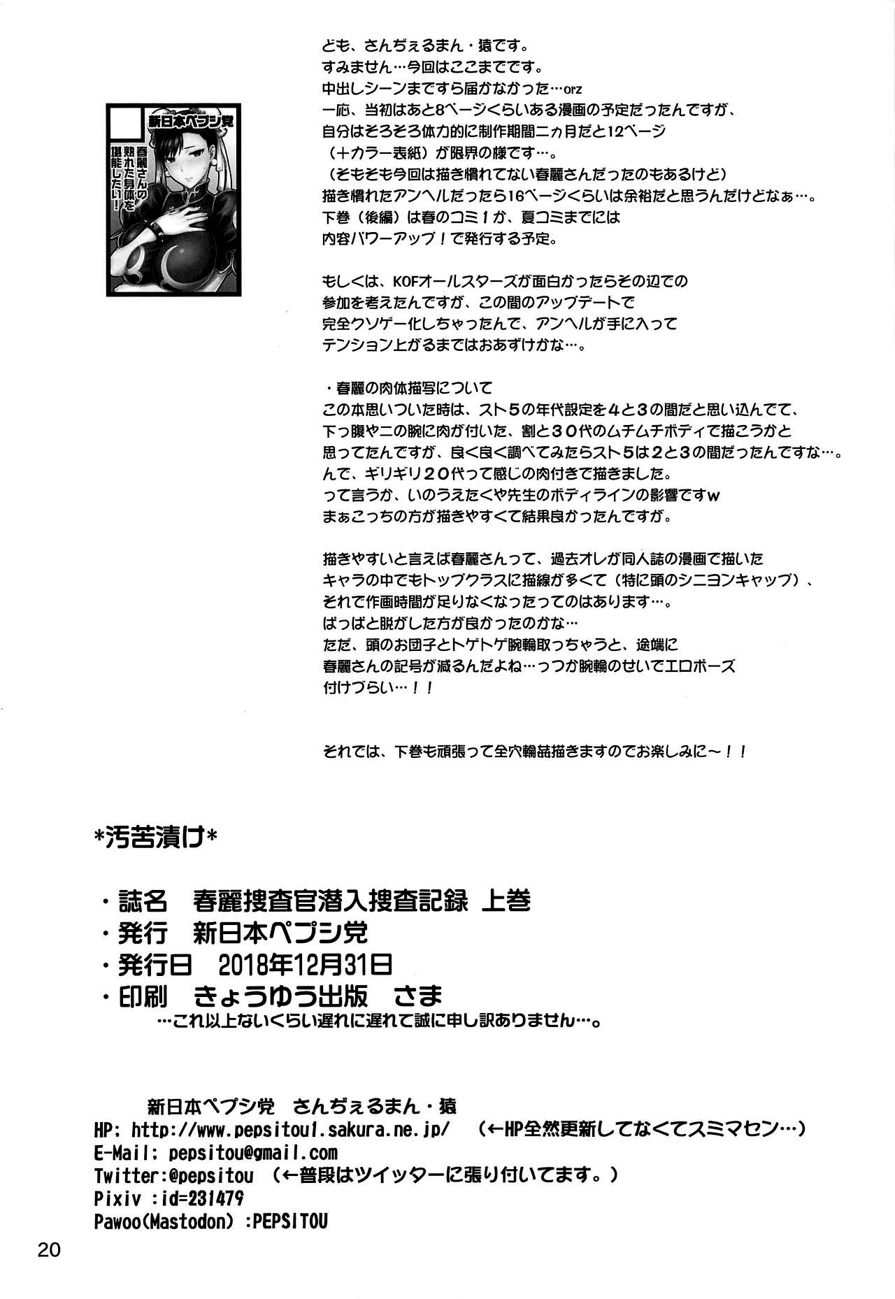 [Manga] (C95) [Shinnih Pipsitu (Stgermain-sal)] Chun-Li Susan Sennews Susa Kirku Jucan (Street Fighter) Single book, big tits, pantyhose, group P#[22P]-21