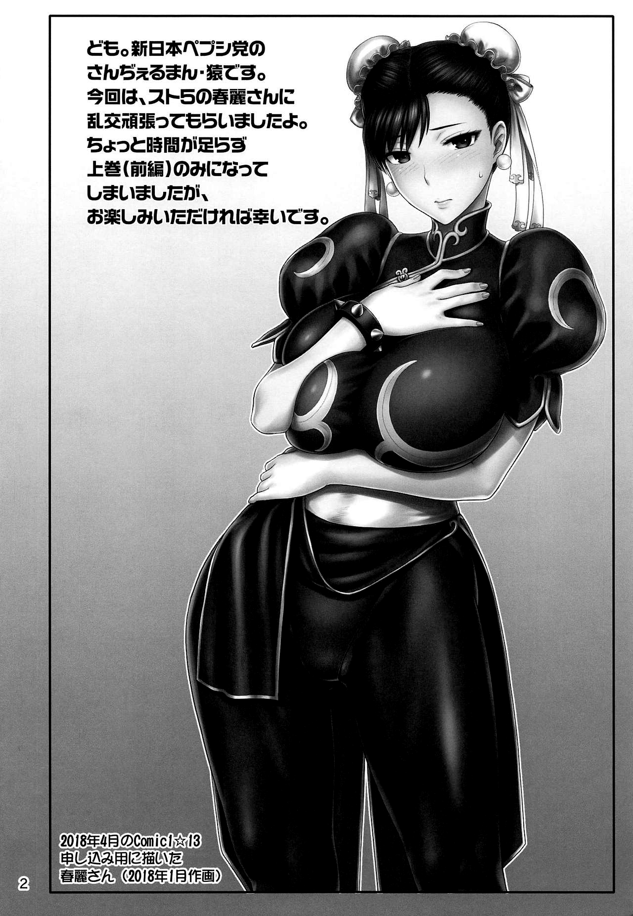 [Manga] (C95) [Shinnih Pipsitu (Stgermain-sal)] Chun-Li Susan Sennews Susa Kirku Jucan (Street Fighter) Single book, big tits, pantyhose, group P#[22P]-3