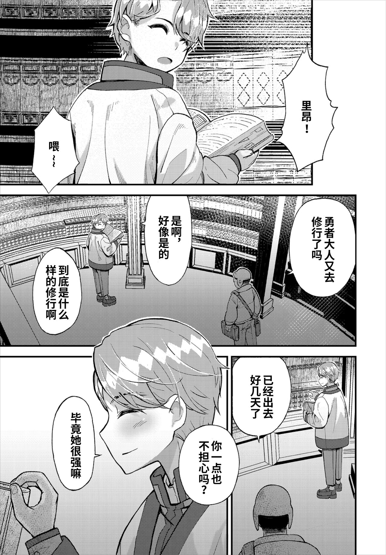 [日本漫画] [Yoshio Ereki] Kimi o Mamoritai - I want to protect you  我想守护你 (Dungeon Kouryaku wa SEX de!! Vol. 2)  单本,强奸,单女,单男,丝袜#[18P]-12