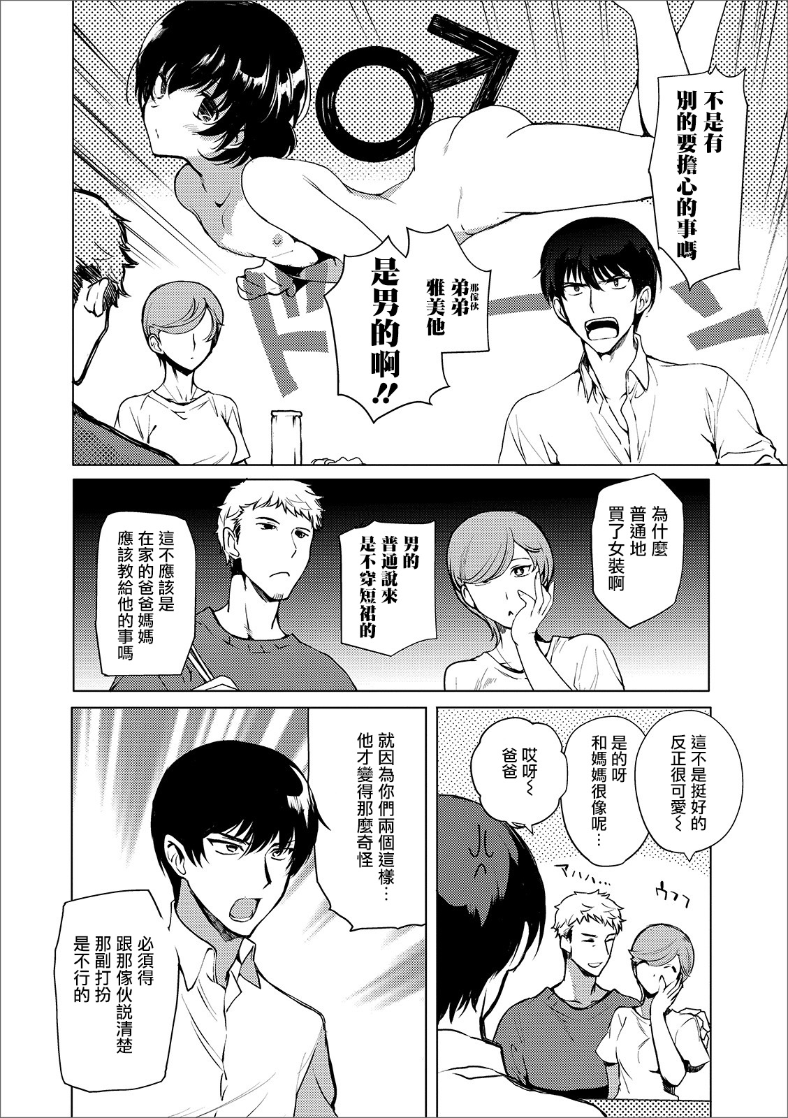 [Manga] [Krime Euji] Eut n Himmitsu (Gekcan Web Otk n K-lectin! S Vl 44) Single book, anal, single male#[16P]-2