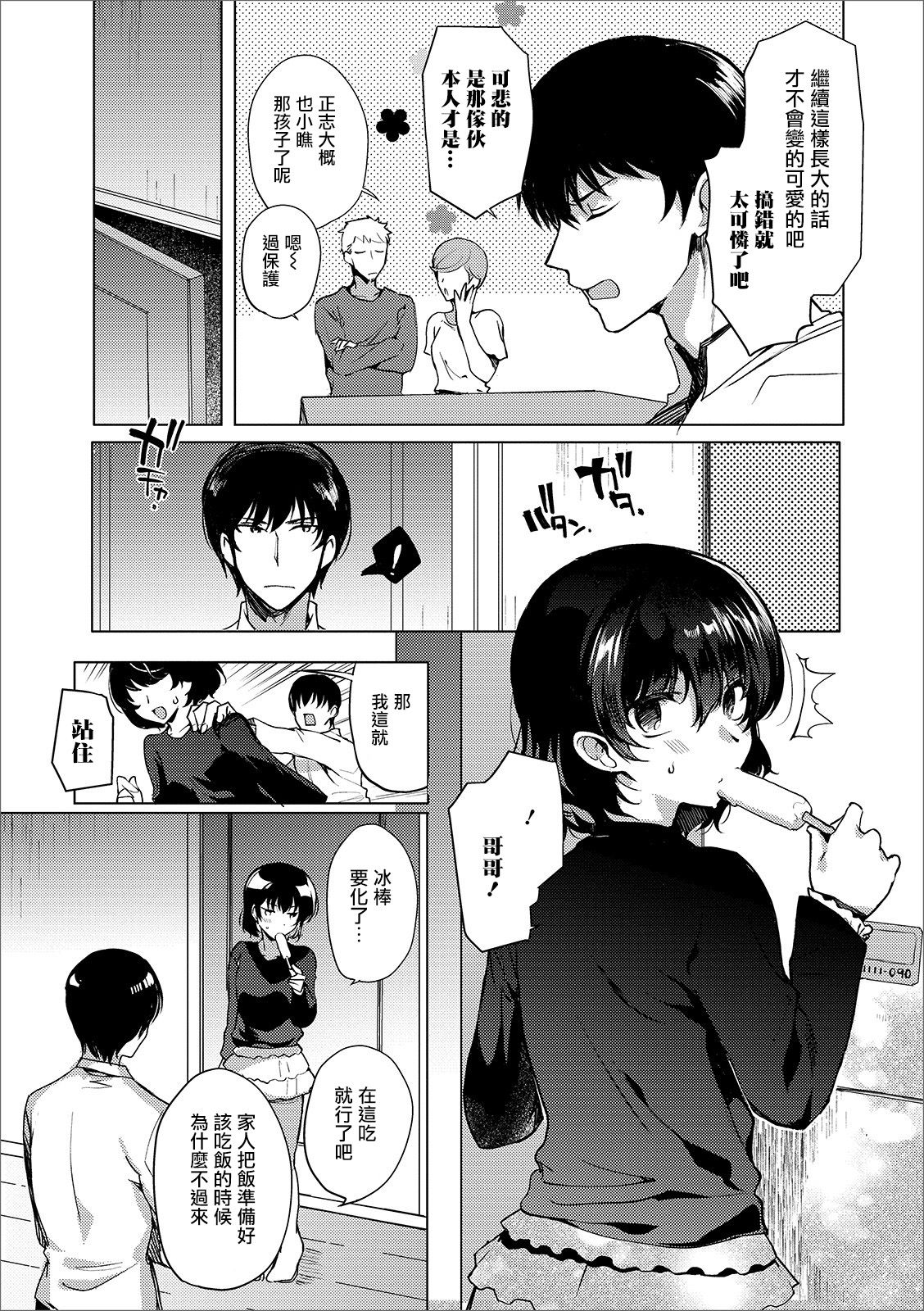 [Manga] [Krime Euji] Eut n Himmitsu (Gekcan Web Otk n K-lectin! S Vl 44) Single book, anal, single male#[16P]-3