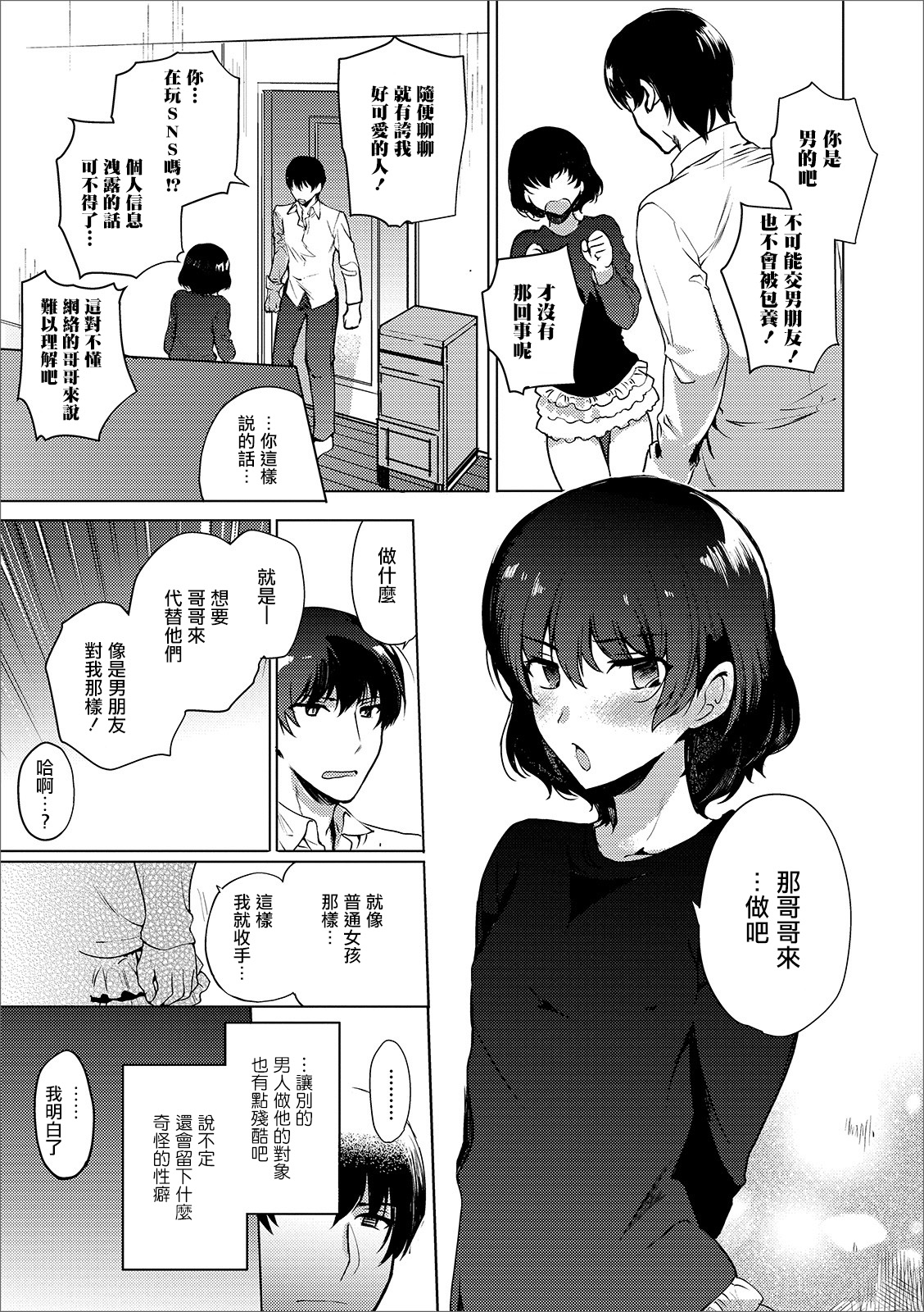 [Manga] [Krime Euji] Eut n Himmitsu (Gekcan Web Otk n K-lectin! S Vl 44) Single book, anal, single male#[16P]-5