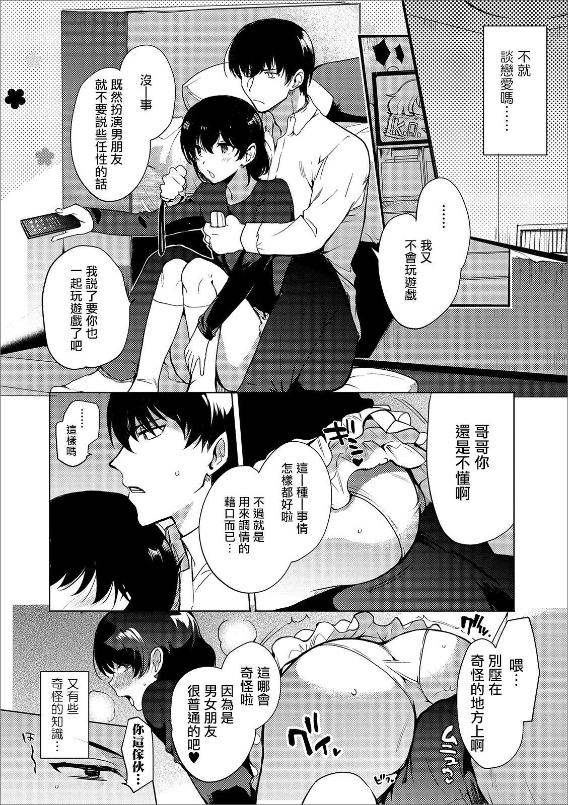 [Manga] [Krime Euji] Eut n Himmitsu (Gekcan Web Otk n K-lectin! S Vl 44) Single book, anal, single male#[16P]-6