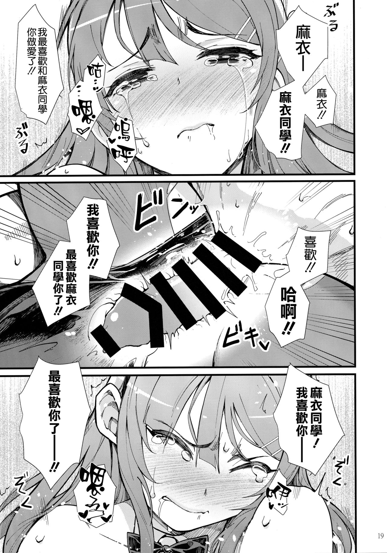 [日本漫画] (C95) [Kayoudou (shouka)] Bunny Lovers (Seishun Buta Yarou wa Bunny Girl Senpai no Yume o Minai)   单本,单女,连裤袜,兽耳,单男,马尾辫#[26P]-20