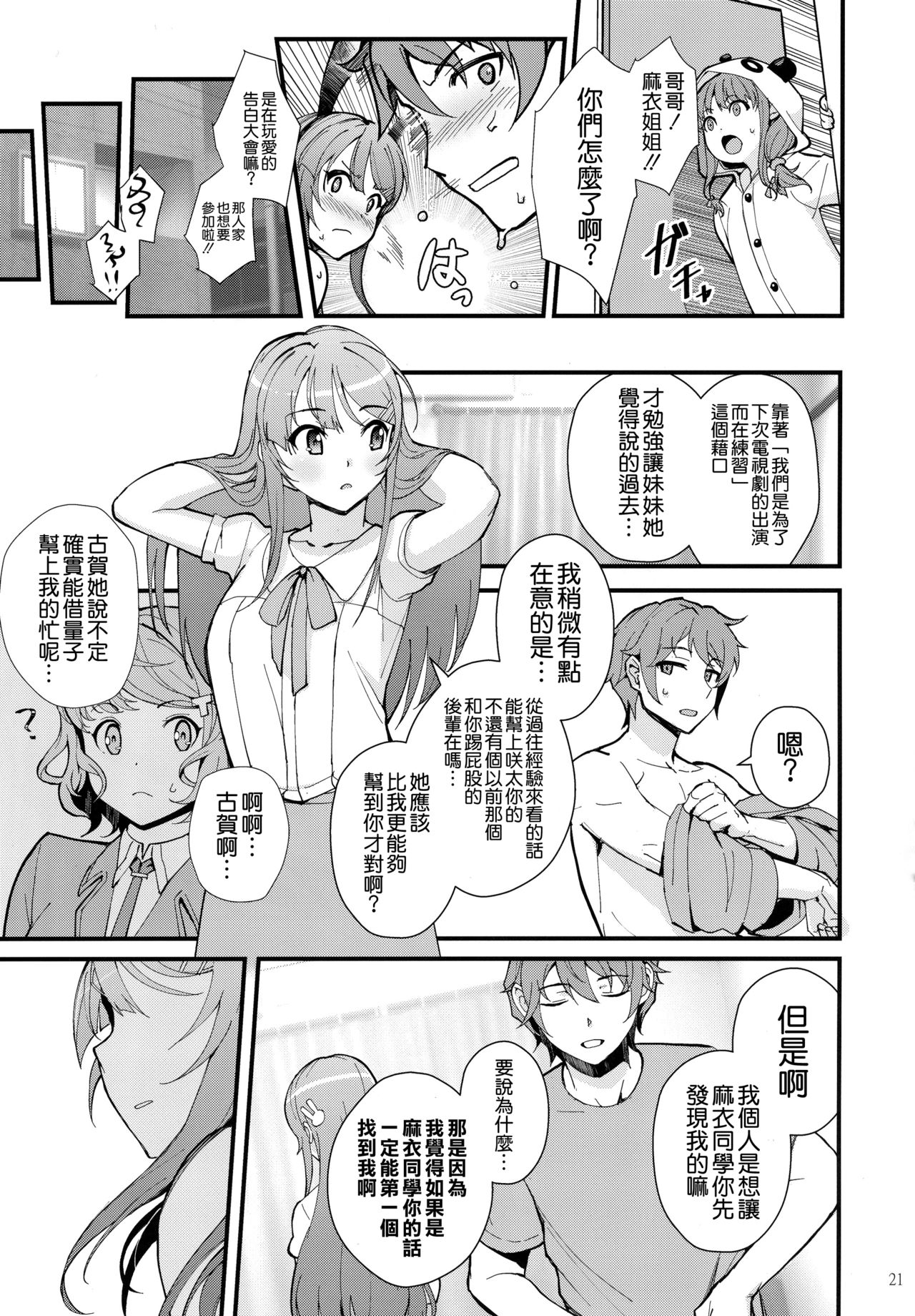[日本漫画] (C95) [Kayoudou (shouka)] Bunny Lovers (Seishun Buta Yarou wa Bunny Girl Senpai no Yume o Minai)   单本,单女,连裤袜,兽耳,单男,马尾辫#[26P]-22
