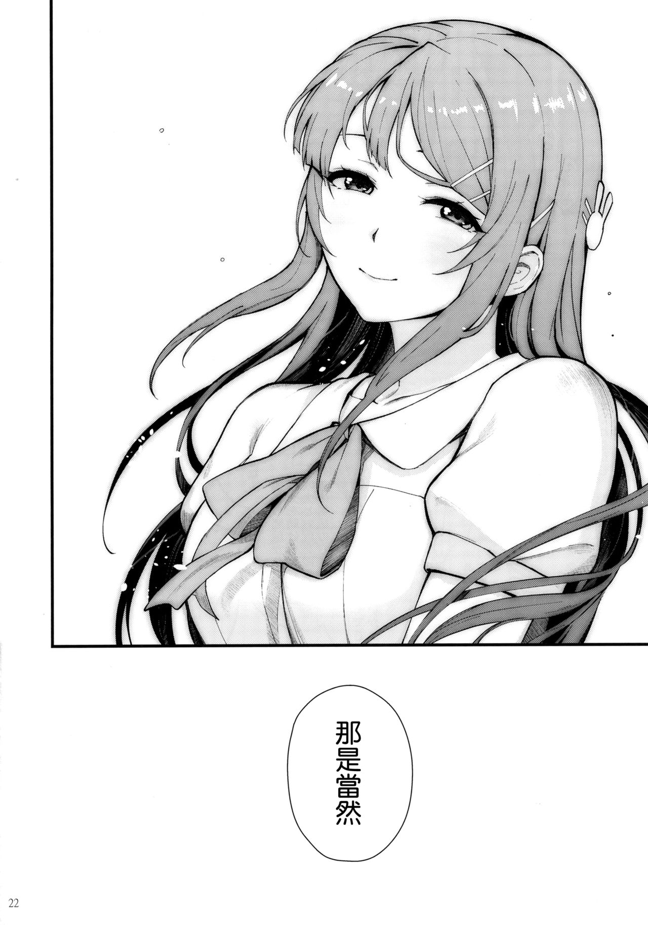 [日本漫画] (C95) [Kayoudou (shouka)] Bunny Lovers (Seishun Buta Yarou wa Bunny Girl Senpai no Yume o Minai)   单本,单女,连裤袜,兽耳,单男,马尾辫#[26P]-23