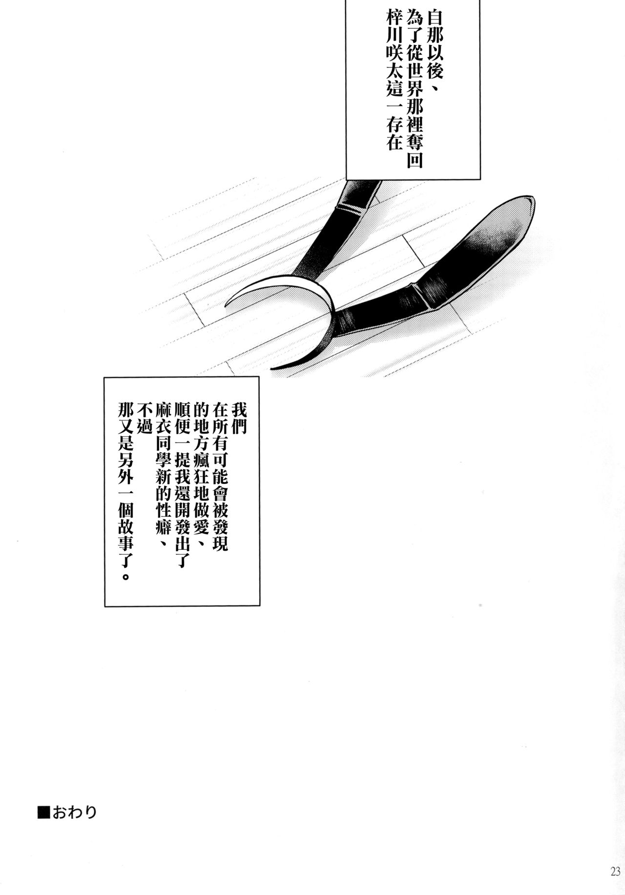 [日本漫画] (C95) [Kayoudou (shouka)] Bunny Lovers (Seishun Buta Yarou wa Bunny Girl Senpai no Yume o Minai)   单本,单女,连裤袜,兽耳,单男,马尾辫#[26P]-24