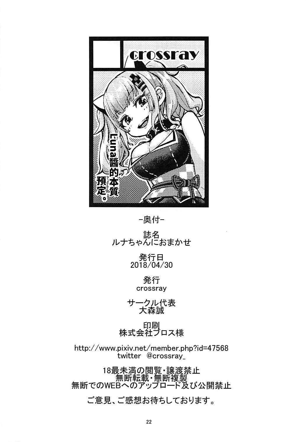 [日本漫画] (COMIC1☆13) [crossray (Oomori Makoto)] Luna-chan ni Omakase (Kaguya Luna)  单本,肛门,萝莉,单女,群P,丝袜#[21P]-21