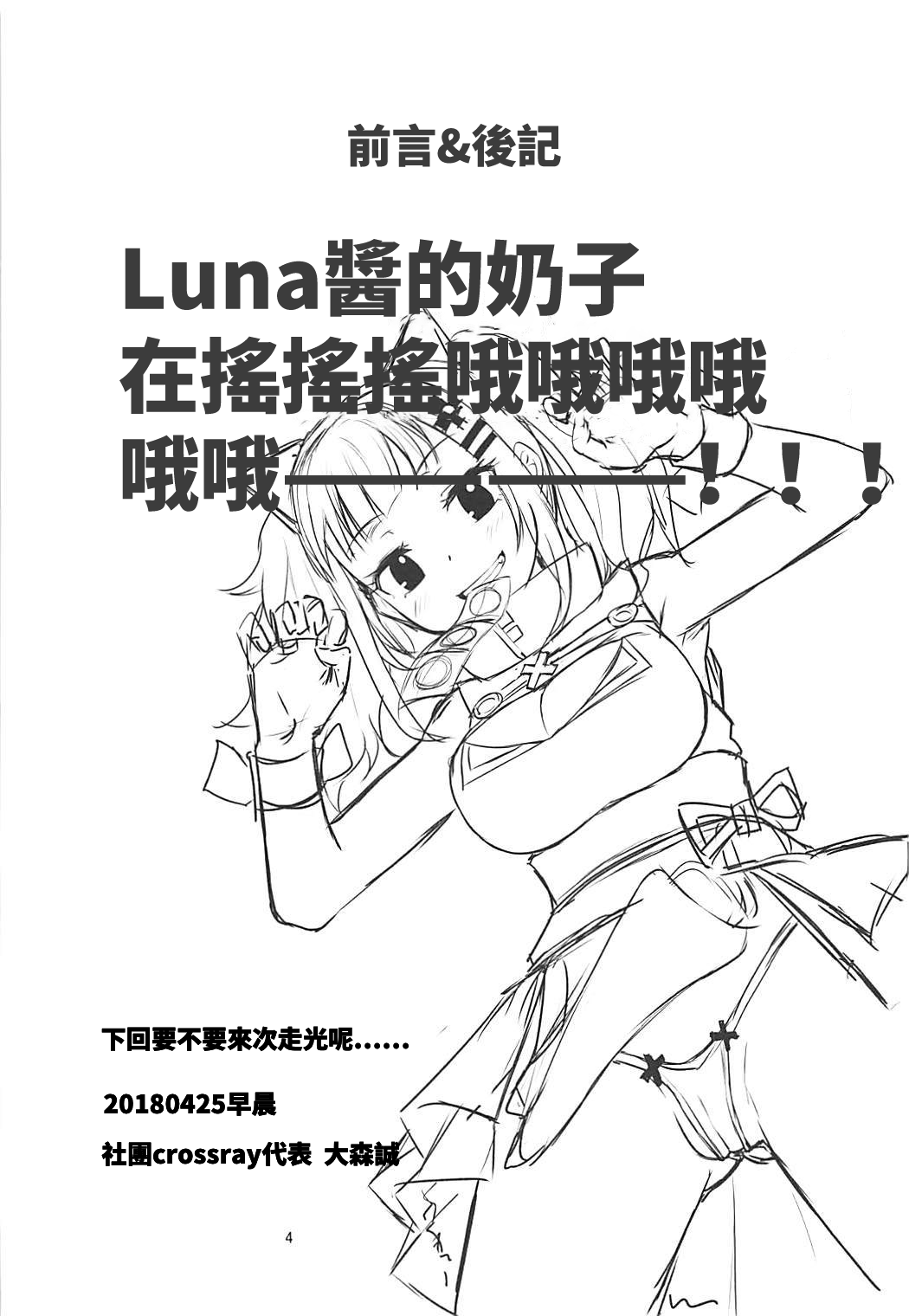 [日本漫画] (COMIC1☆13) [crossray (Oomori Makoto)] Luna-chan ni Omakase (Kaguya Luna)  单本,肛门,萝莉,单女,群P,丝袜#[21P]-3