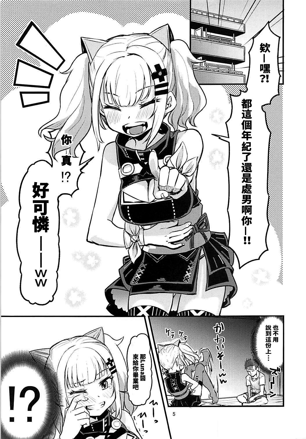[日本漫画] (COMIC1☆13) [crossray (Oomori Makoto)] Luna-chan ni Omakase (Kaguya Luna)  单本,肛门,萝莉,单女,群P,丝袜#[21P]-4