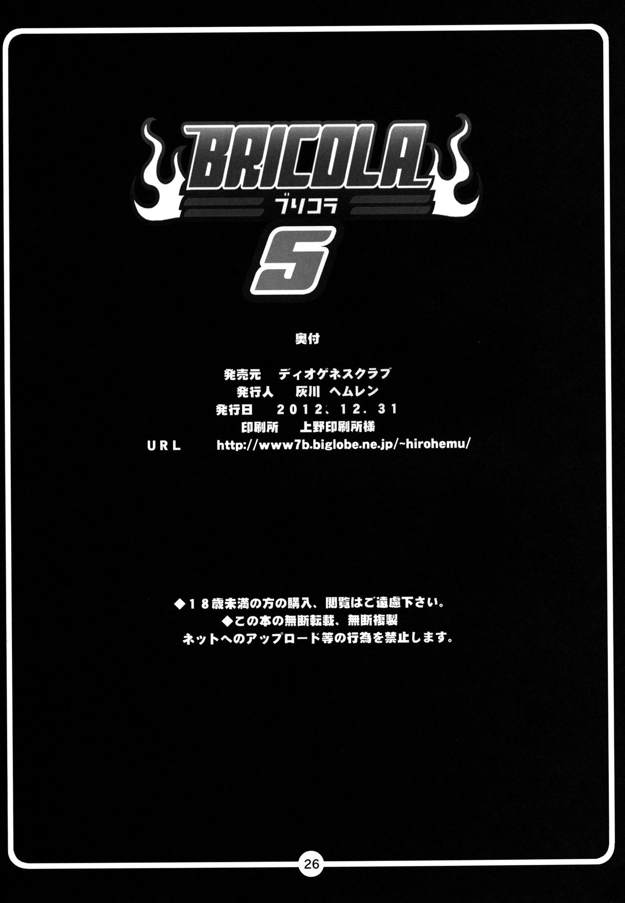 [日本漫画] [Diogenes Club (Haikawa Hemlen)] BRICOLA 5  淫魂升溫5  单本,巨乳大奶,暗黑皮肤#[27P]-26