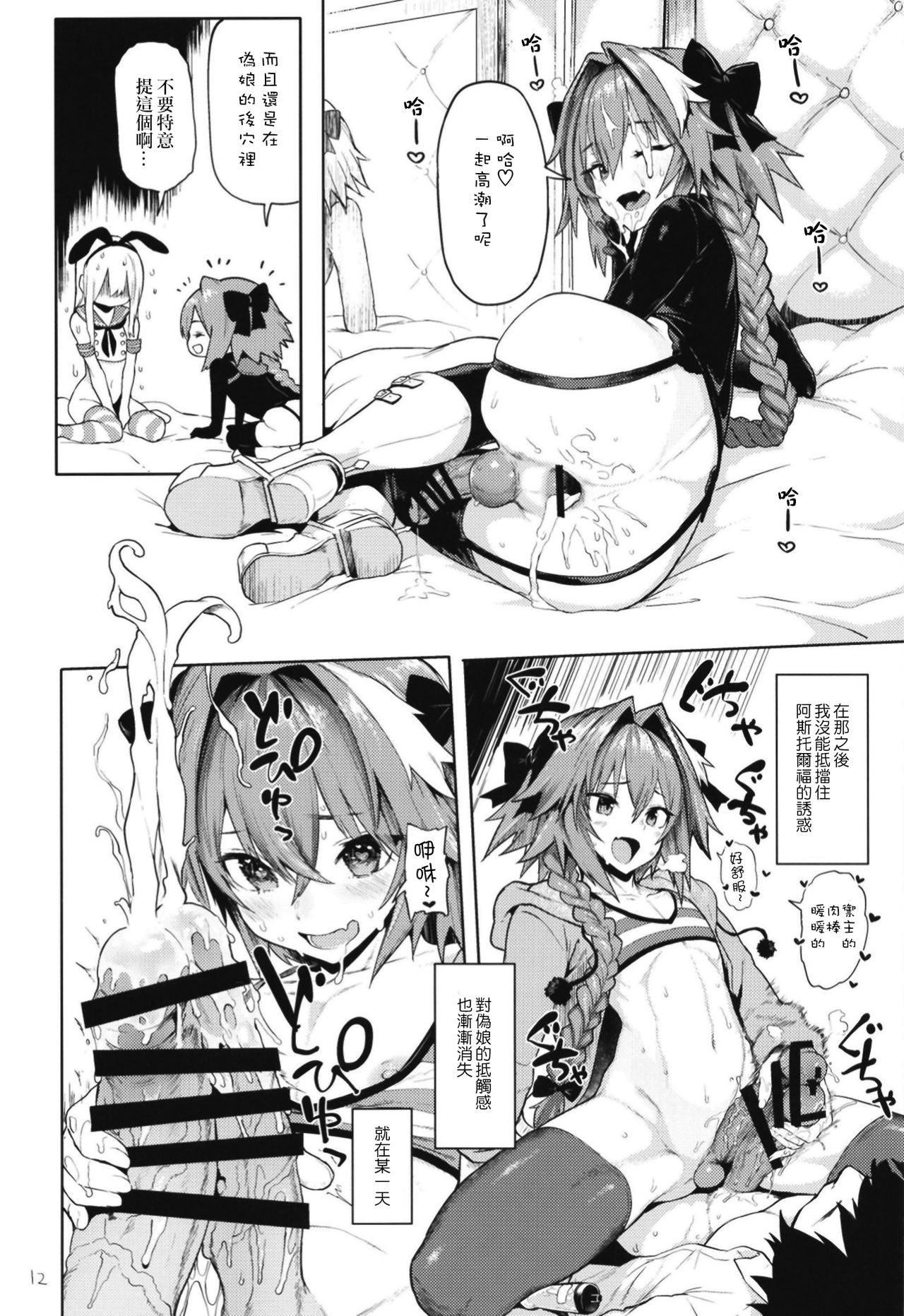 [Manga] [Memeya (Meme50)] Astlf x Astlf (Fate/Grand Order) Single book, anal, anal sex, bisexual, stockings#[26P]-12