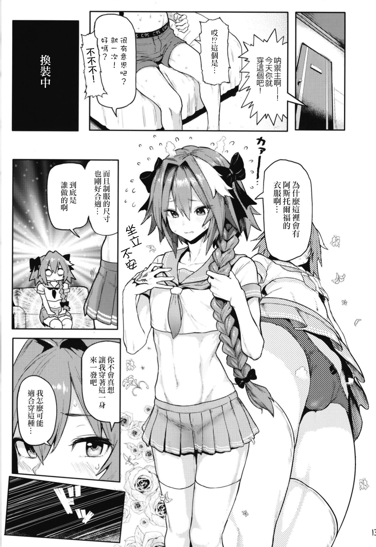 [Manga] [Memeya (Meme50)] Astlf x Astlf (Fate/Grand Order) Single book, anal, anal sex, bisexual, stockings#[26P]-13