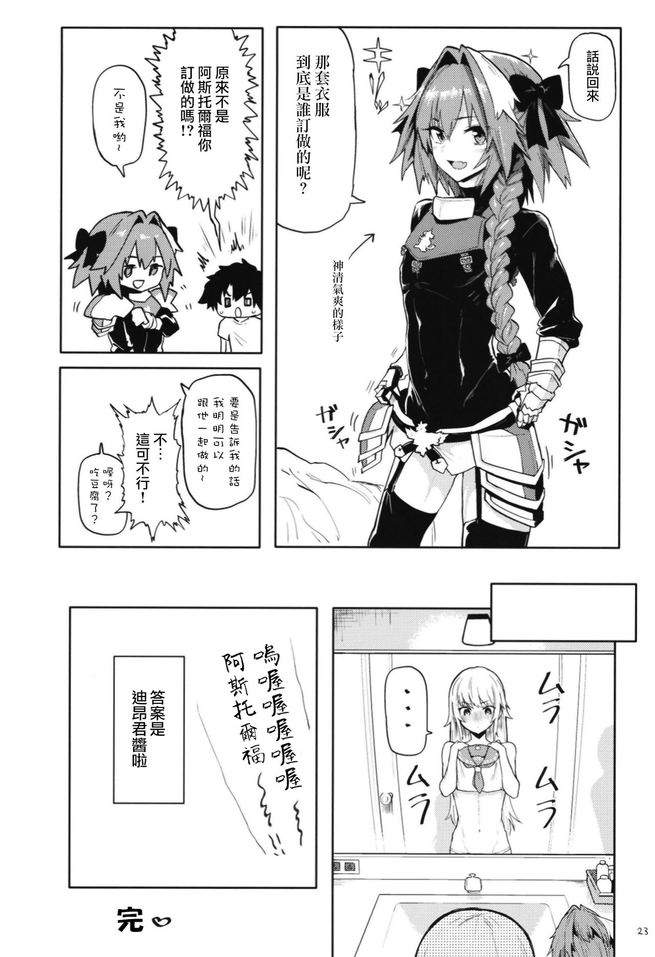 [Manga] [Memeya (Meme50)] Astlf x Astlf (Fate/Grand Order) Single book, anal, anal sex, bisexual, stockings#[26P]-23