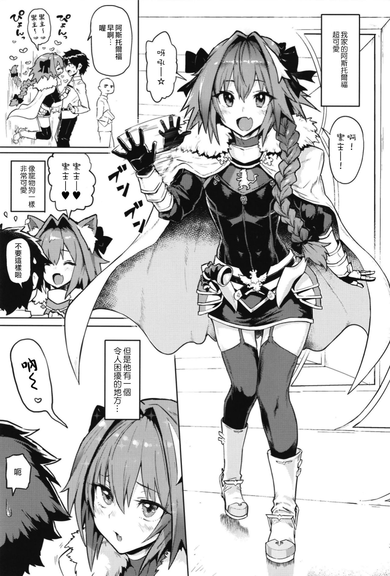 [Manga] [Memeya (Meme50)] Astlf x Astlf (Fate/Grand Order) Single book, anal, anal sex, bisexual, stockings#[26P]-3
