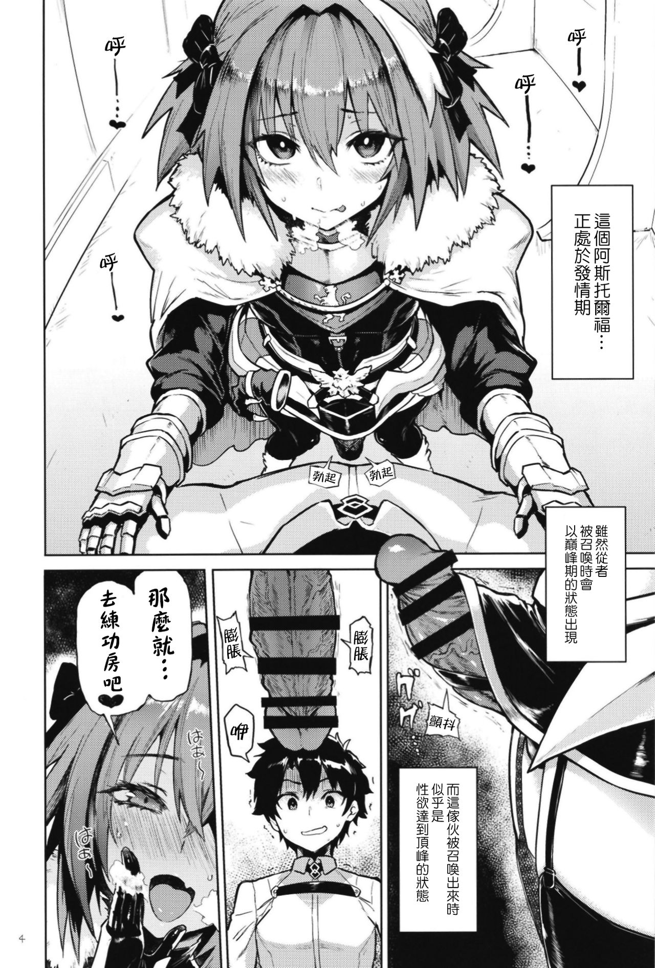 [Manga] [Memeya (Meme50)] Astlf x Astlf (Fate/Grand Order) Single book, anal, anal sex, bisexual, stockings#[26P]-4