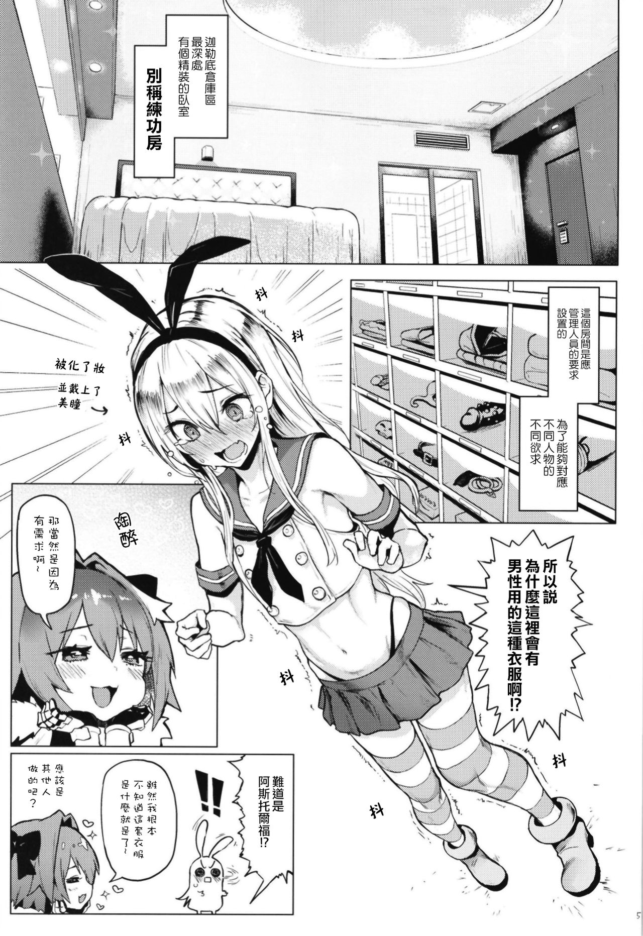 [Manga] [Memeya (Meme50)] Astlf x Astlf (Fate/Grand Order) Single book, anal, anal sex, bisexual, stockings#[26P]-5