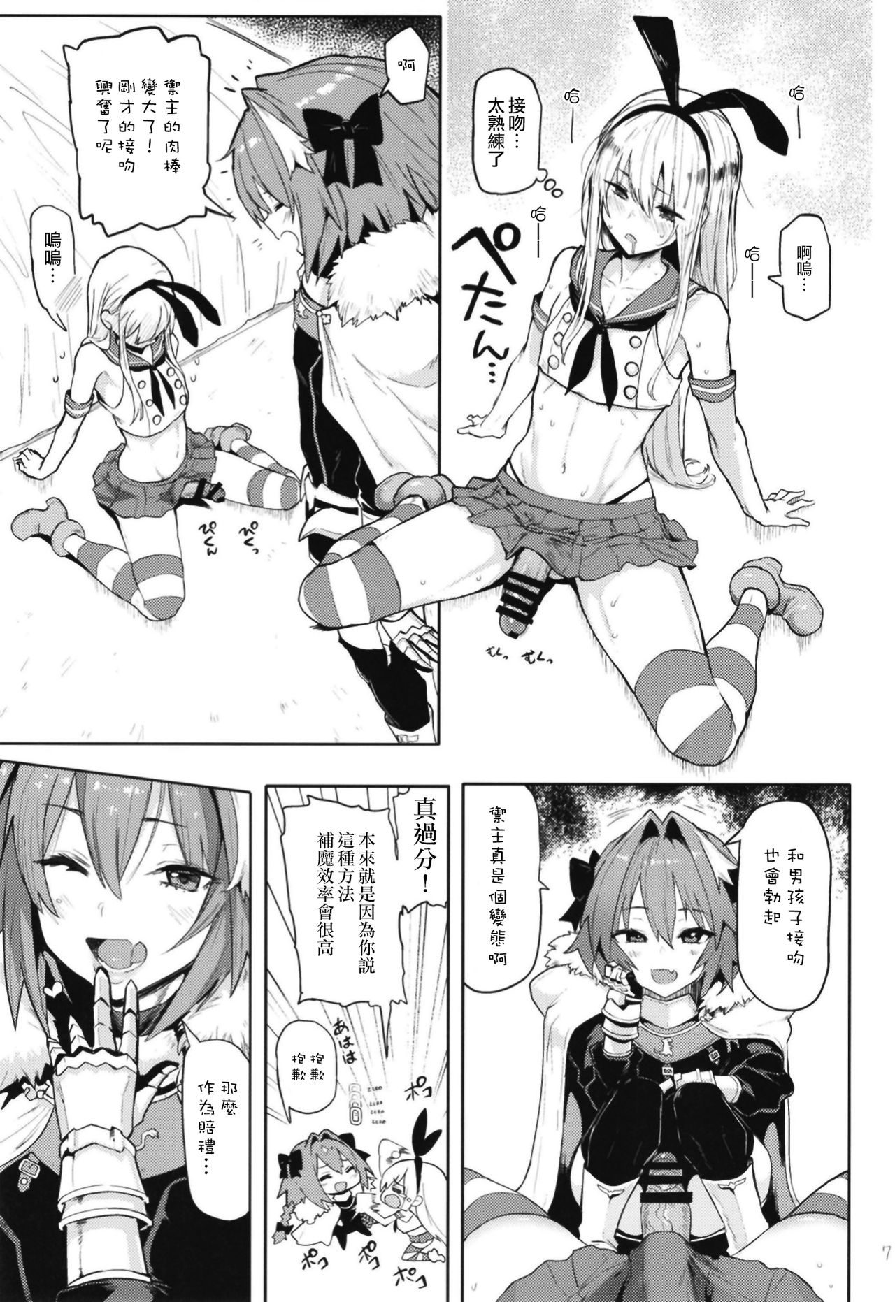 [Manga] [Memeya (Meme50)] Astlf x Astlf (Fate/Grand Order) Single book, anal, anal sex, bisexual, stockings#[26P]-7
