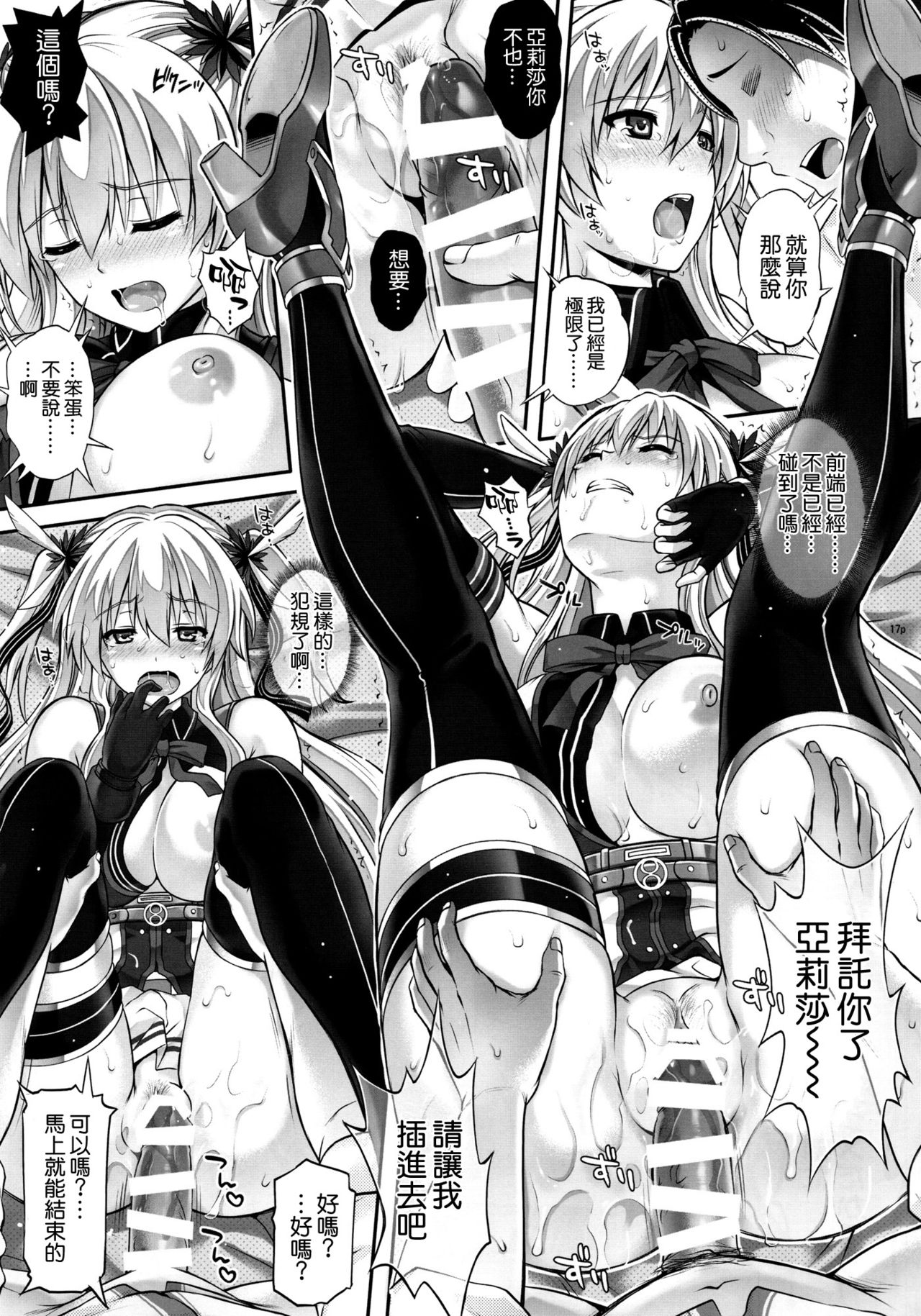 [Manga] (C92) [Cyclne (Reizei, Izumi)] T-29 SenJTeki (The Legend f Heres: Sen n Kiseki II) Single book, anal, blowjob, group p, stockings#[51P]-17