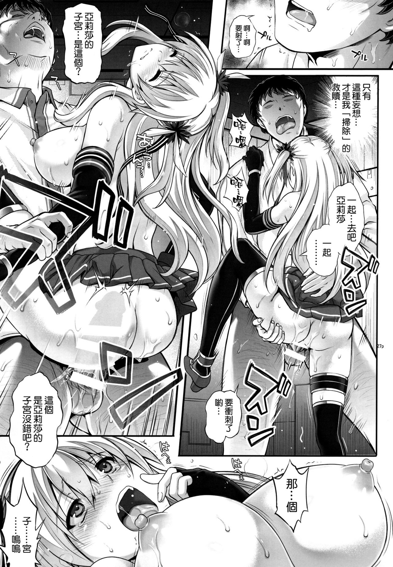 [Manga] (C92) [Cyclne (Reizei, Izumi)] T-29 SenJTeki (The Legend f Heres: Sen n Kiseki II) Single book, anal, blowjob, group p, stockings#[51P]-27