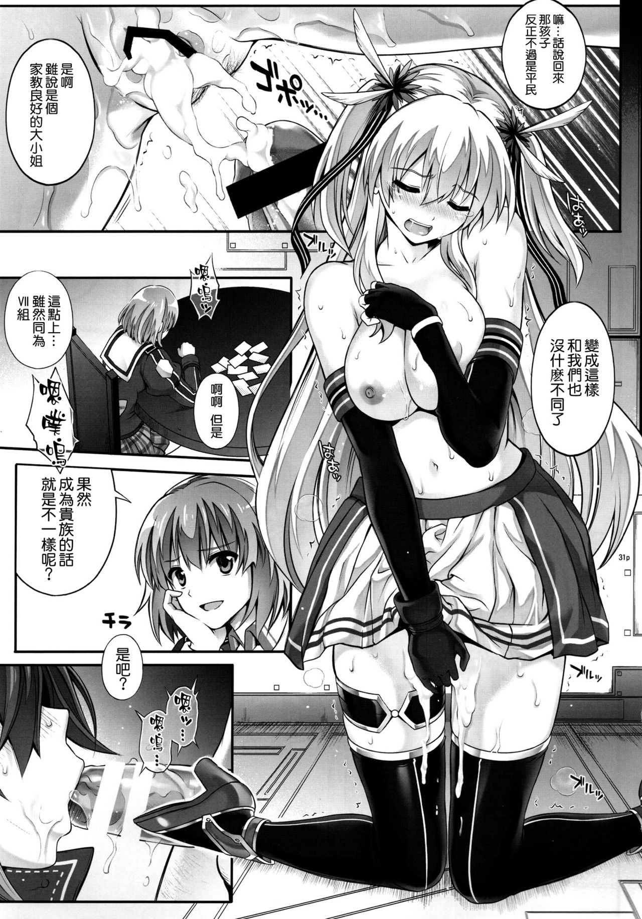 [Manga] (C92) [Cyclne (Reizei, Izumi)] T-29 SenJTeki (The Legend f Heres: Sen n Kiseki II) Single book, anal, blowjob, group p, stockings#[51P]-31