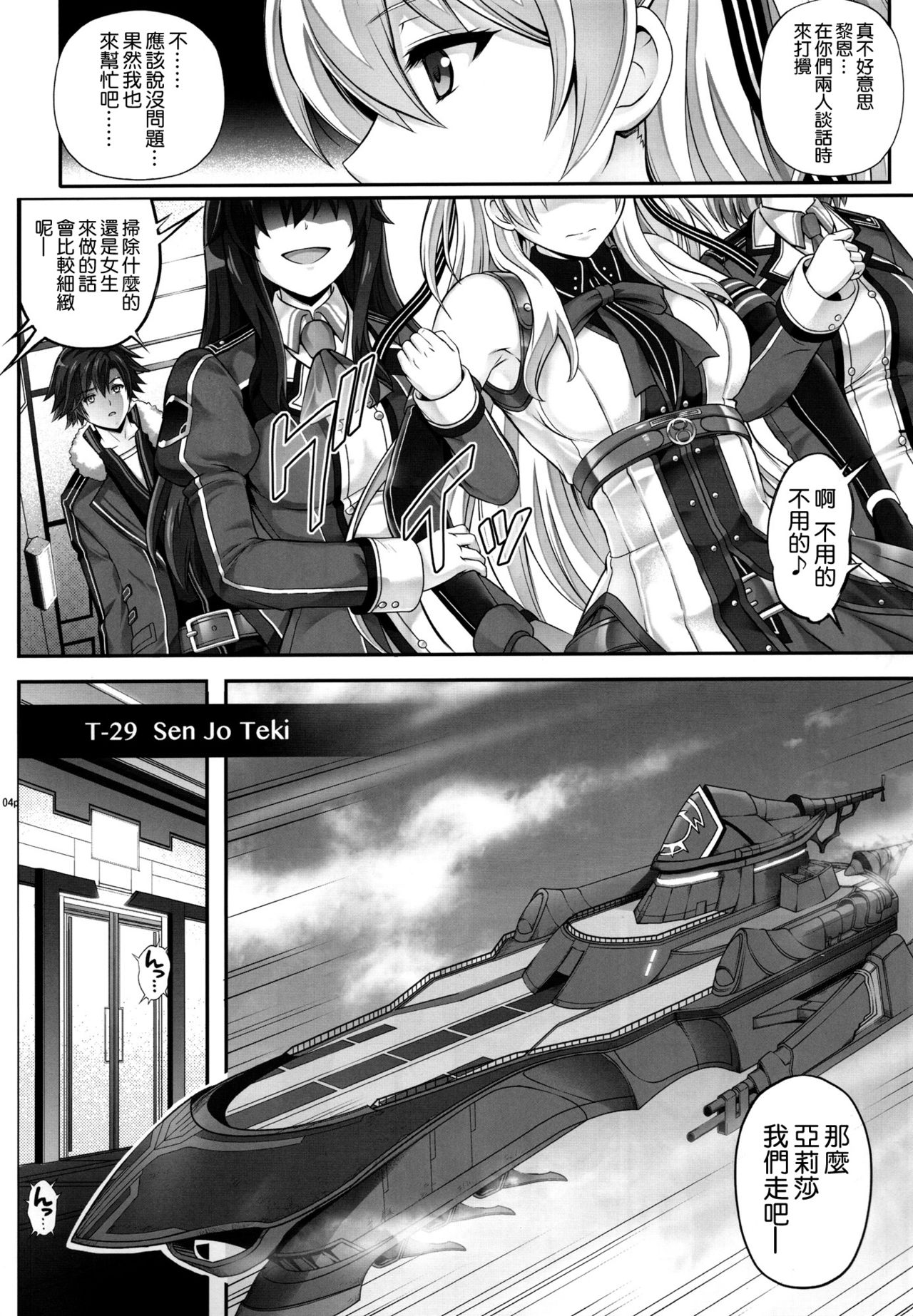[Manga] (C92) [Cyclne (Reizei, Izumi)] T-29 SenJTeki (The Legend f Heres: Sen n Kiseki II) Single book, anal, blowjob, group p, stockings#[51P]-4