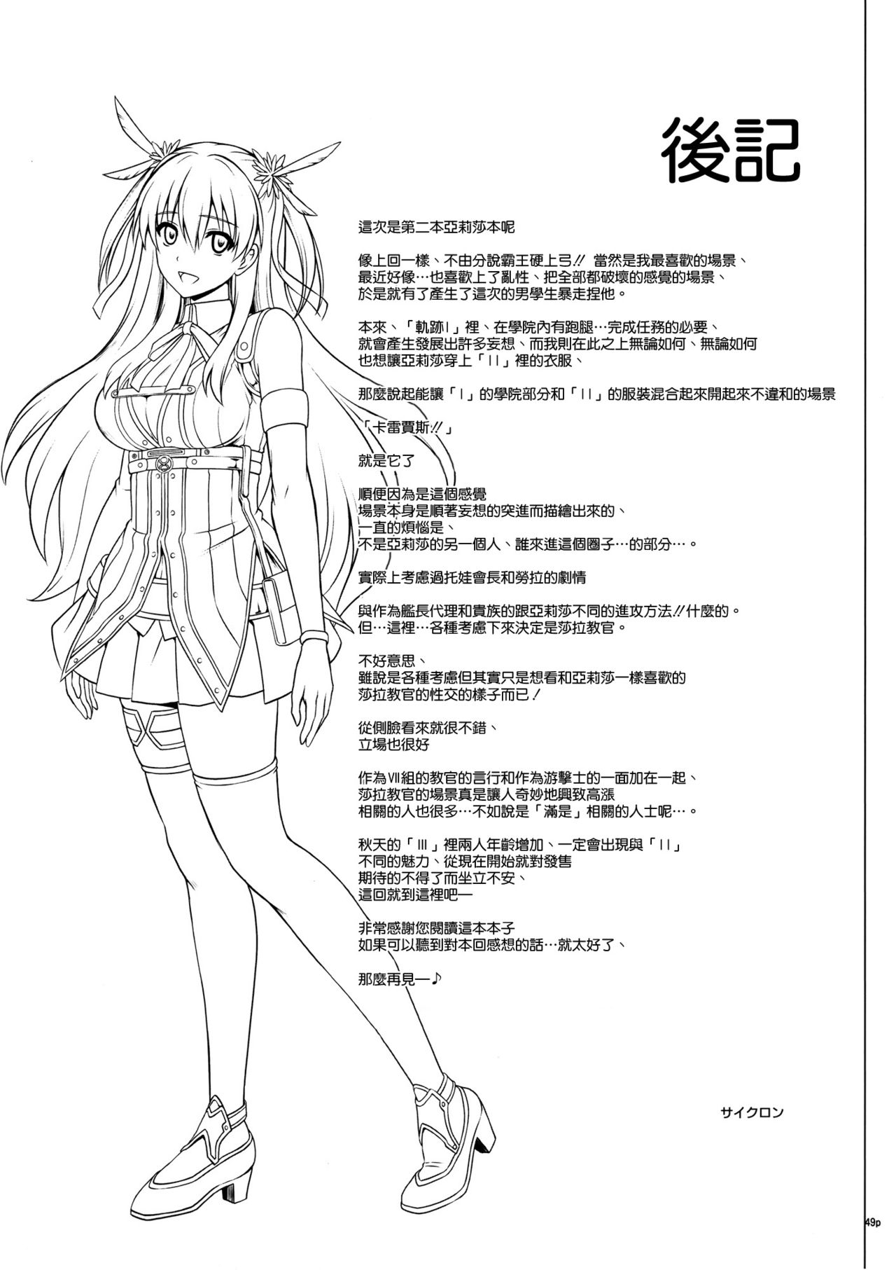 [Manga] (C92) [Cyclne (Reizei, Izumi)] T-29 SenJTeki (The Legend f Heres: Sen n Kiseki II) Single book, anal, blowjob, group p, stockings#[51P]-49