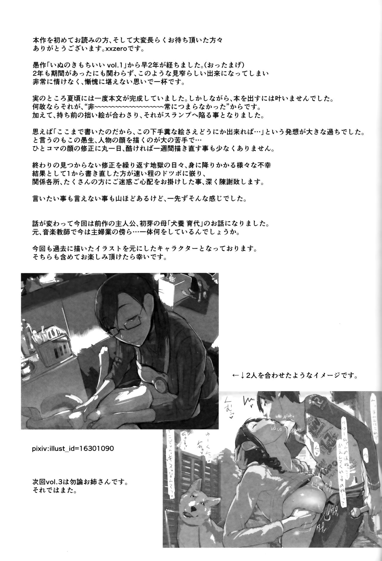 [Manga] (C93) [Zer-Sen (xxzer)] Inu N Kimchi II VL 2 Single book, mature woman, single woman#[29P]-28